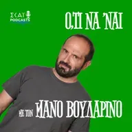 #209 | Η κόρη του Κωνσταντόπουλου εναντίον της οικογενειοκρατίας