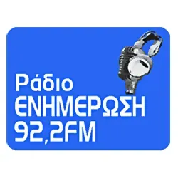 Ενημέρωση 92.2 FM Ακούστε Ζωντανά