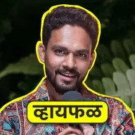 आजच्या पिढीचं लोकसंगीत! ft. Shreyas Sagvekar | Whyfal Kala-Kruti | भाग 135