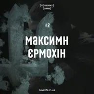 Максим Єрмохін – про життя після поранення та менторство над побратимами