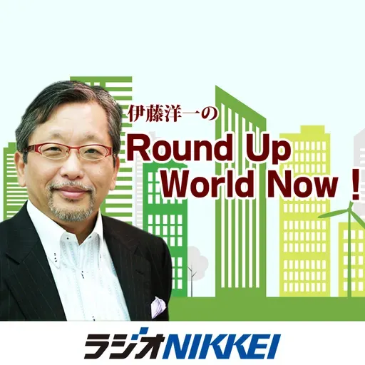 Round Up World Now!（2026.1.23放送分）
