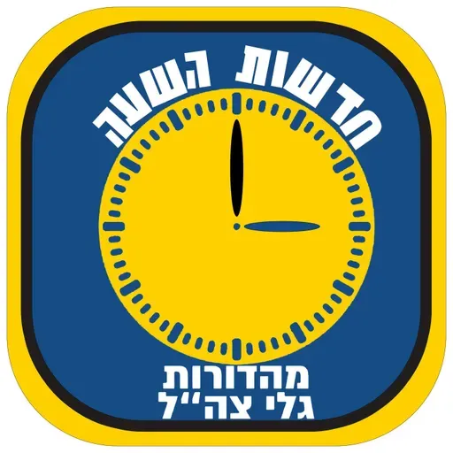 Galei Tzahal News (Radio Feed) @03 on 5/12/2025