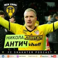 До свидания, Никола Антич! 