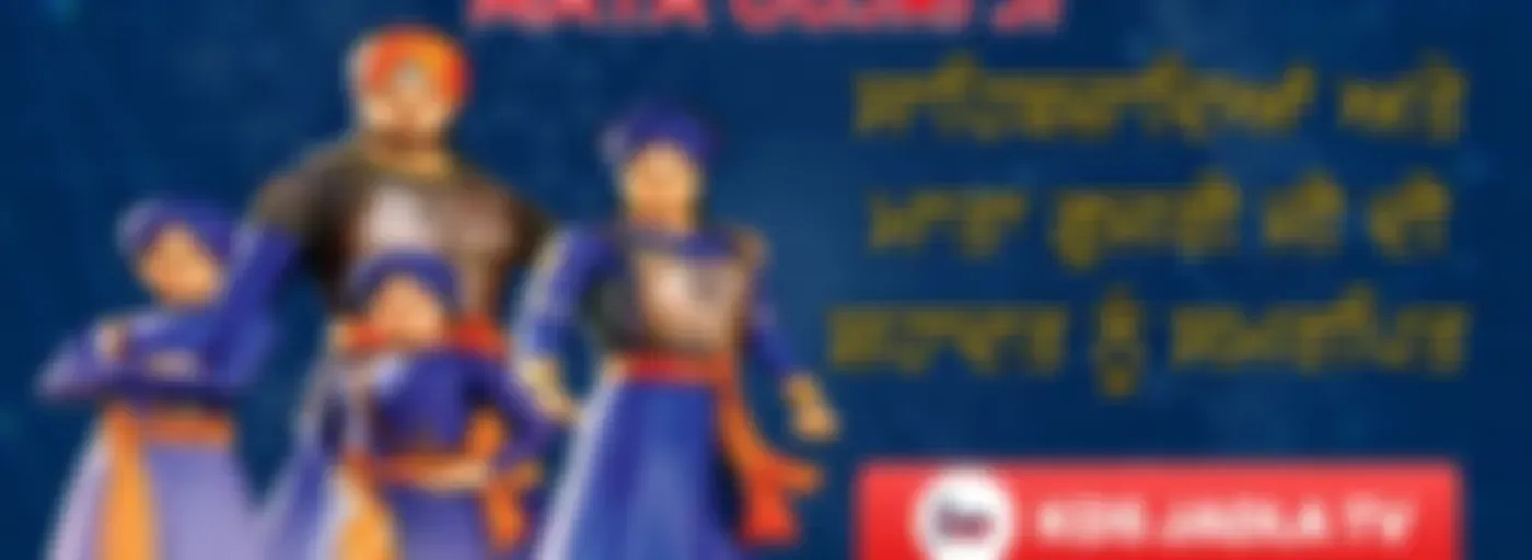 DHADI JATHA || CHAAR SAHIBZADE || MATA GUJRI JI