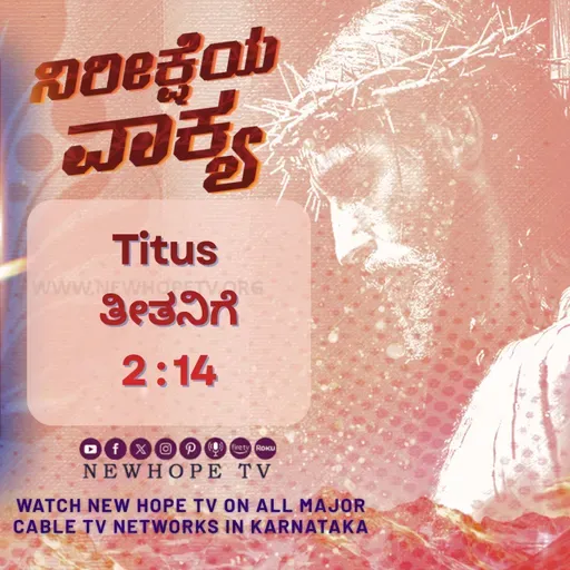 ನಿರೀಕ್ಷೆಯ ವಾಕ್ಯ - 13.03.2026