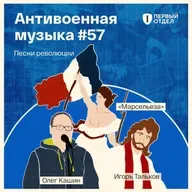 Песни революций!