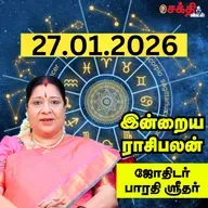 இன்றைய ராசிபலன் 27-01-26 | Horoscope | Today RasiPalan | செவ்வாய்க்கிழமை | ஜனவரி - 26 | Rasi Palan