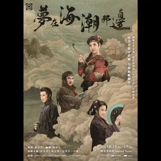 EP. 536 A面 | 夢在海潮那邊：台灣真實的海賊女帝蔡牽媽 ft. 陳健星