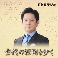 聴いててよかったRKBラジオ
