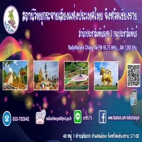 radiochiangrai