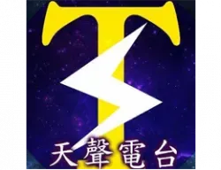 天聲AM1314