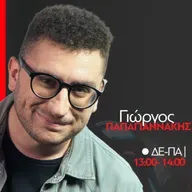 Ο Γιώργος Παπαγιαννάκης στον 98.4 | 07/11/2025