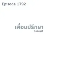 EP1792 Book Talk หนังสือ The World's Simplest Stock Picking Strategy