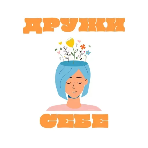 Епізод 2. Перфекціонізм
