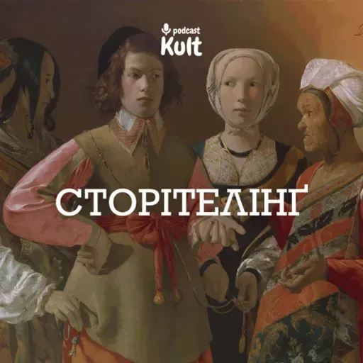 СТОРІТЕЛІНҐ: коли це добре, а коли - не дуже? | Огаркова, Єрмоленко