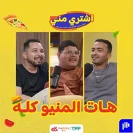 هات المنيو كله