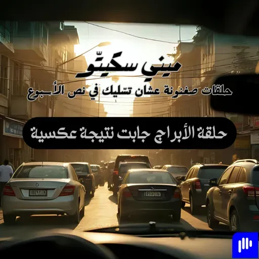 ميني سكيتو - الأبراج