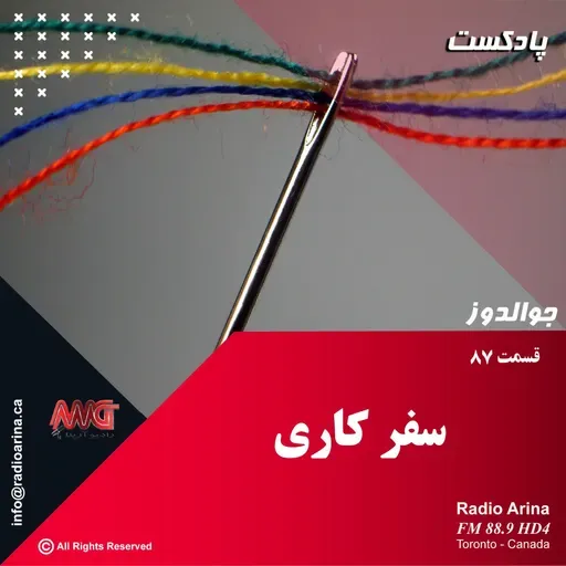 Joualdooz E87 سفر کاری