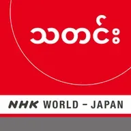 NHK WORLD RADIO JAPAN - Burmese News at 19:30 (JST), April 24
