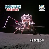 探测器列传：63.嫦娥6号
