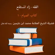 كتاب الصيام - 1