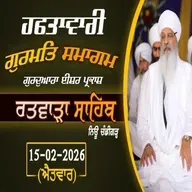 15/03/2026 | SUNDAY DIWAN | RATWARA SAHIB | KIRTAN BABA LAKHBIR SINGH JI RATWARA SAHIB LIVE