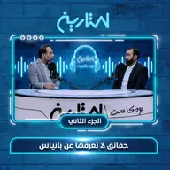 حقائق لا تعرفها عن بانياس