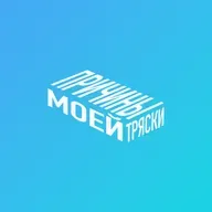 Причины моей тряски. Выпуск 9