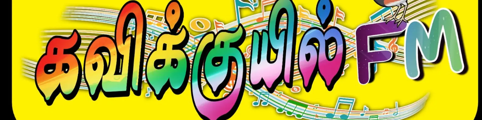 KAVIKUYIL FM