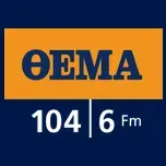 Thema Radio (ΘΕΜΑ 104,6) Ακούστε Ζωντανά
