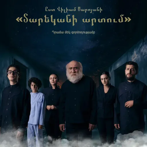 ԹատրON | Աբովյանի դրամատիկական թատրոն