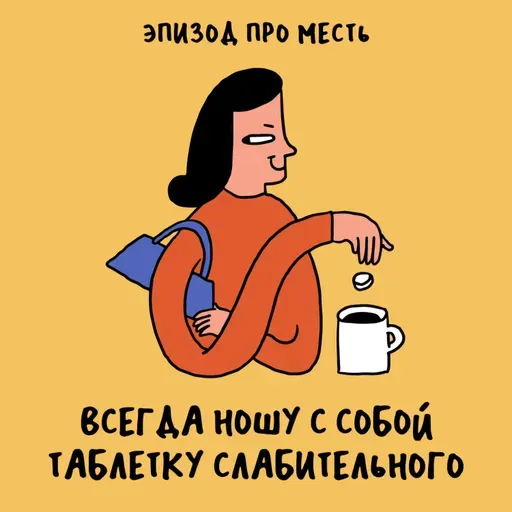 Не забывайте об опасности получить леща. Про месть