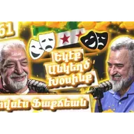 Մովսէս Ֆաքճեան - Հալէպի Նոր Գիւղ, Պիքֆայայի Դպրեվանք, Թատրոն | Եկէք Անկեղծ Խօսինք #61