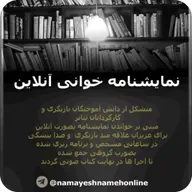 نمایشنامه صوتی مه یوجین اونیل
telegram:@namayeshnamehonline