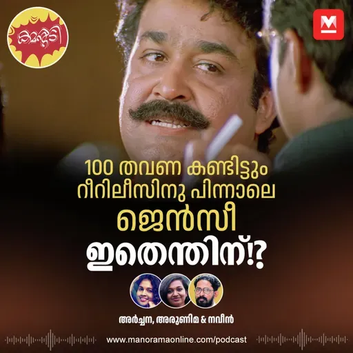 റീറിലീസിനു പിന്നാലെ എന്തിനാണീ ‘സവാരി’ ഗിരിഗിരി?