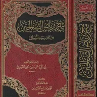 Episode 135 - 04 Explanation of Riyadhus-Saaliheen