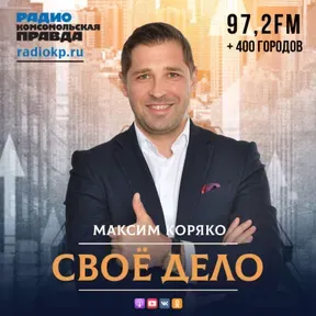 Своё дело