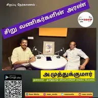 சிறு வணிகர்களின் அரண்