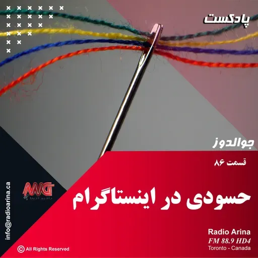 Joualdooz E86 حسودی در اینستاگرام