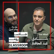 نظريات المؤامرة والعلوم الزائفة | شادي عبدالحافظ في جلاس روم