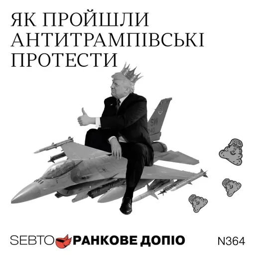 No Kings протести у США, еротика у ChatGPT, політична культура у Франції || Ранкове допіо. 364