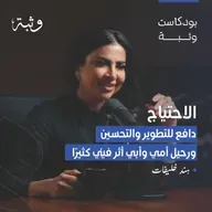 قوة السؤال والتعلّم المستمر | هند خليفات