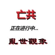 【老北京茶馆】 第1625集 勇士带弓登场！直播射杀刹猪头皇帝，粉丝狂喊“啥时候集合？”天安门黑衣人泄密：神秘装备打江山！浏阳大爆炸冒死爆料：进入生命无人区…