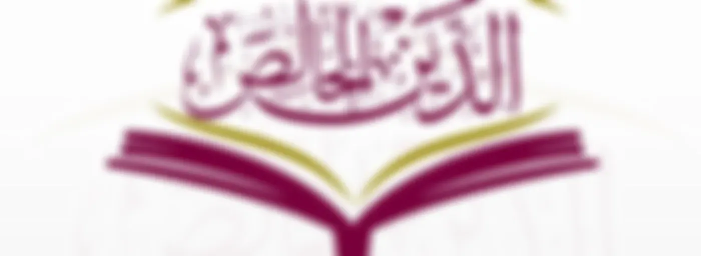 قناة خدمة الدين الخالص