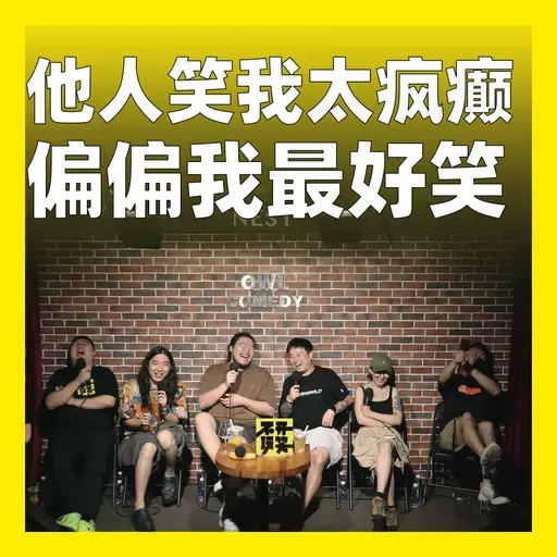 208.他人笑我太疯癫，偏偏我最好笑