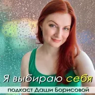 313 - Мои повседневные практики и привычки, которыми я поддерживаю себя