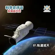 探测器列传：81