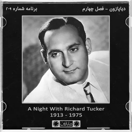 برنامه شماره 209 - دیاپازون