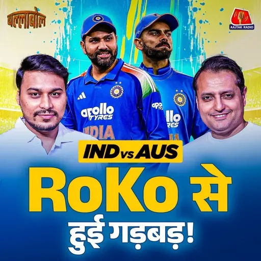 IND vs AUS ODI Series में हार की चार वजहें और विमेंस टीम दोहराएगी इतिहास?: BallaBol