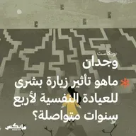 ما سر صرخات بشرى المفاجئة؟